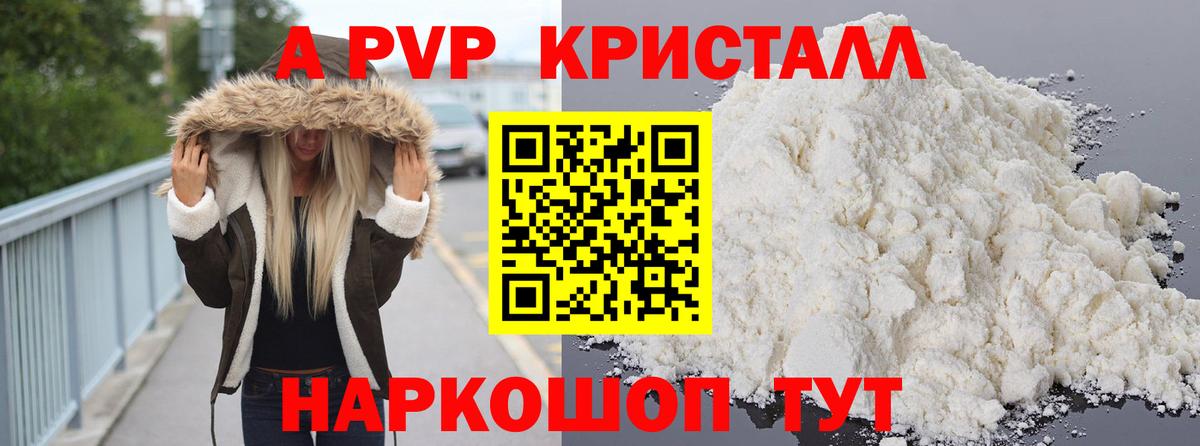 А ПВП кристаллы  A-PVP мука  Вход с VPN  Димитровград  A-PVP Crystall 