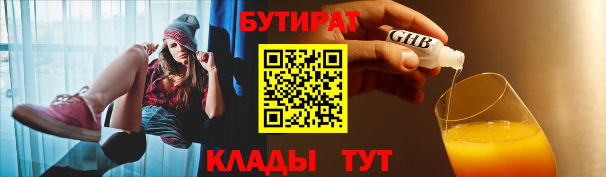 Димитровград  БУТИРАТ BDO 33%  Вход с VPN 
