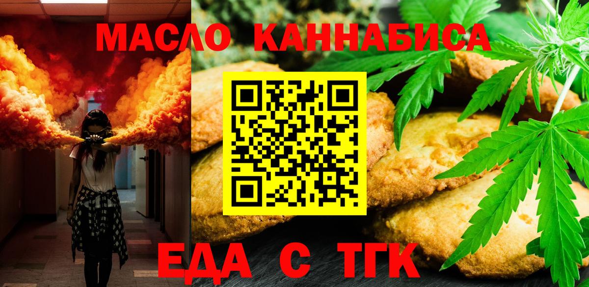 Димитровград  Cannafood конопля  Вход с VPN 