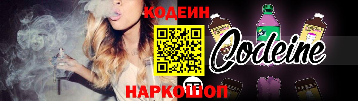 Димитровград  Codein напиток Lean (лин)  Вход с VPN 