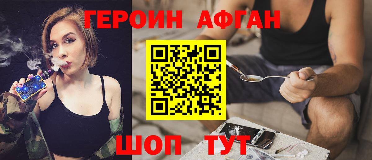 ГЕРОИН Афган  Героин  Димитровград  Вход с VPN 