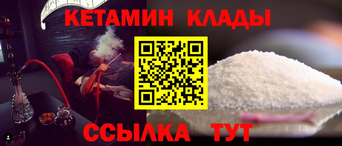 КЕТАМИН VHQ  Вход с VPN  Димитровград 