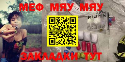 мяу мяу кристалл Краснокаменск