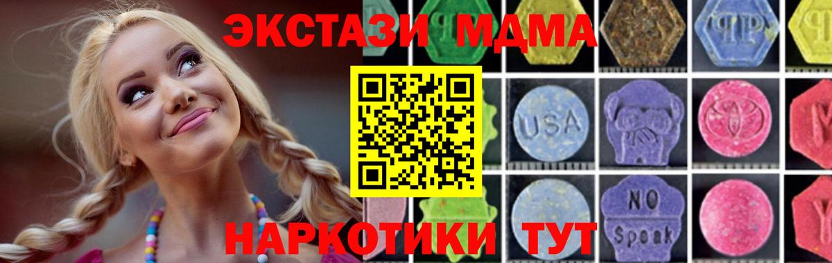 МДМА кристаллы  Вход с VPN  МДМА crystal  MDMA  Димитровград 
