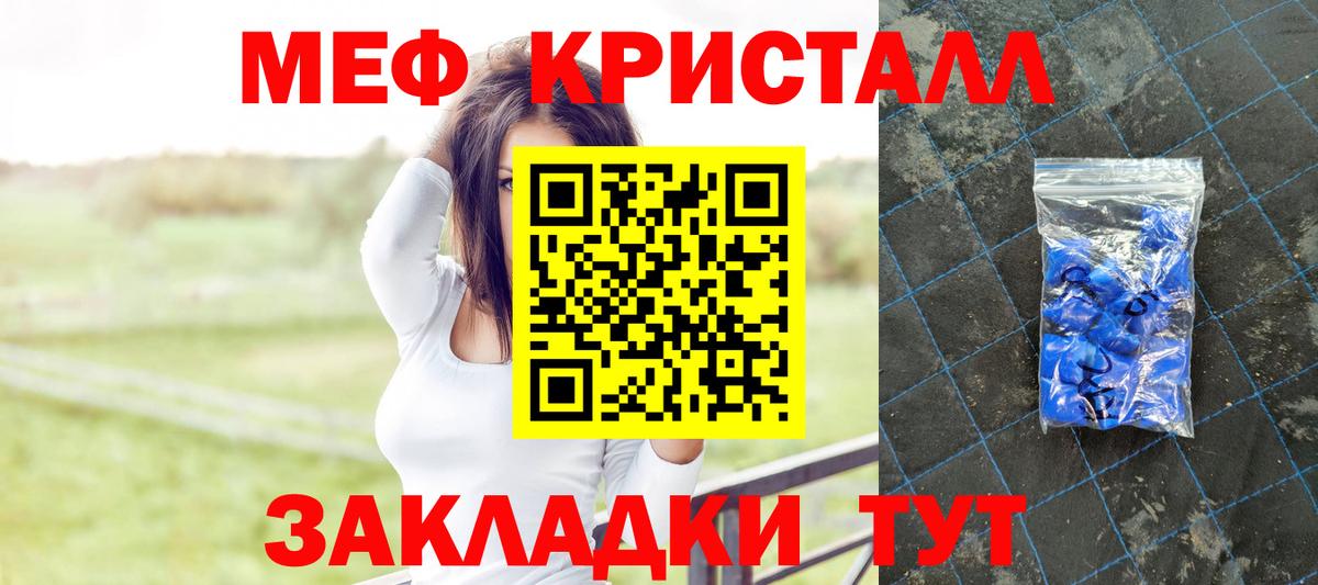 Меф мяу мяу кристаллы Димитровград