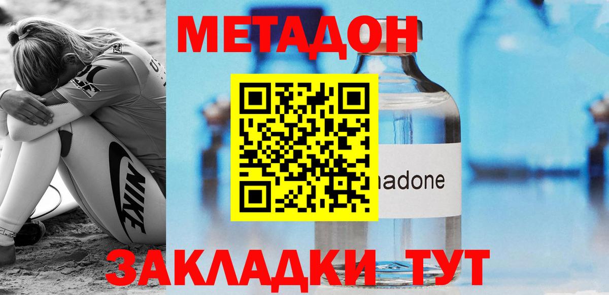 Димитровград  Метадон methadone  МЕТАДОН VHQ  Вход с VPN 