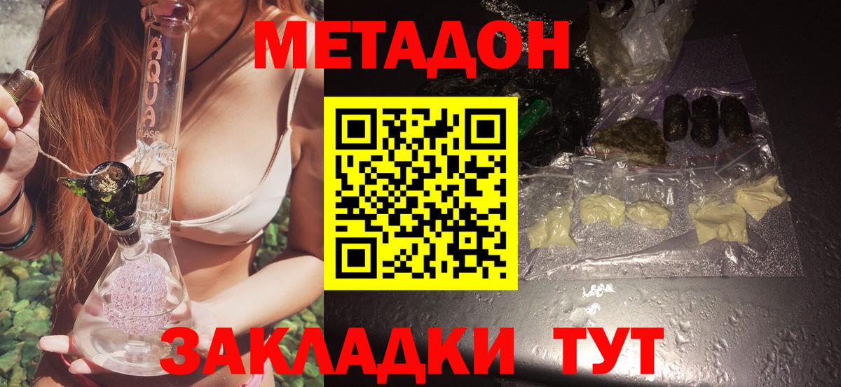 Метадон белоснежный Димитровград